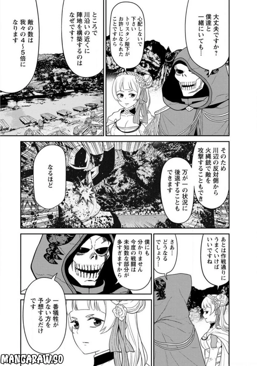 魔王軍最強の魔術師は人間だった - 第32.3話 - Page 3