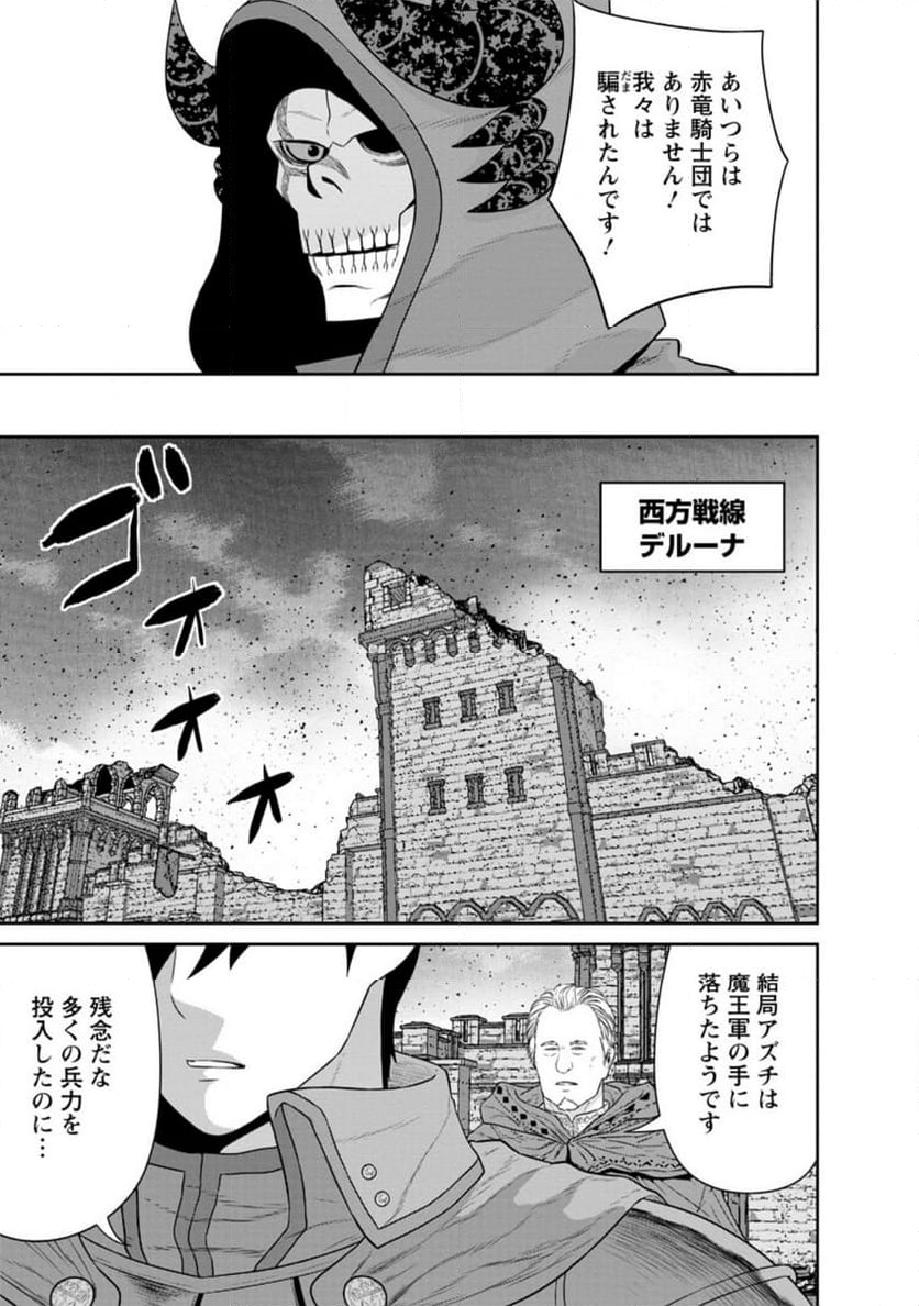 魔王軍最強の魔術師は人間だった - 第41.3話 - Page 12