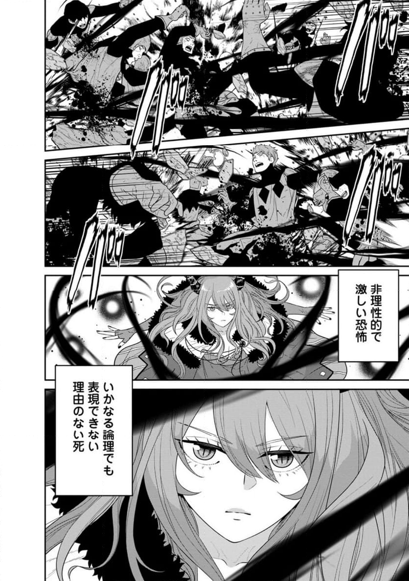 魔王軍最強の魔術師は人間だった - 第41.3話 - Page 7