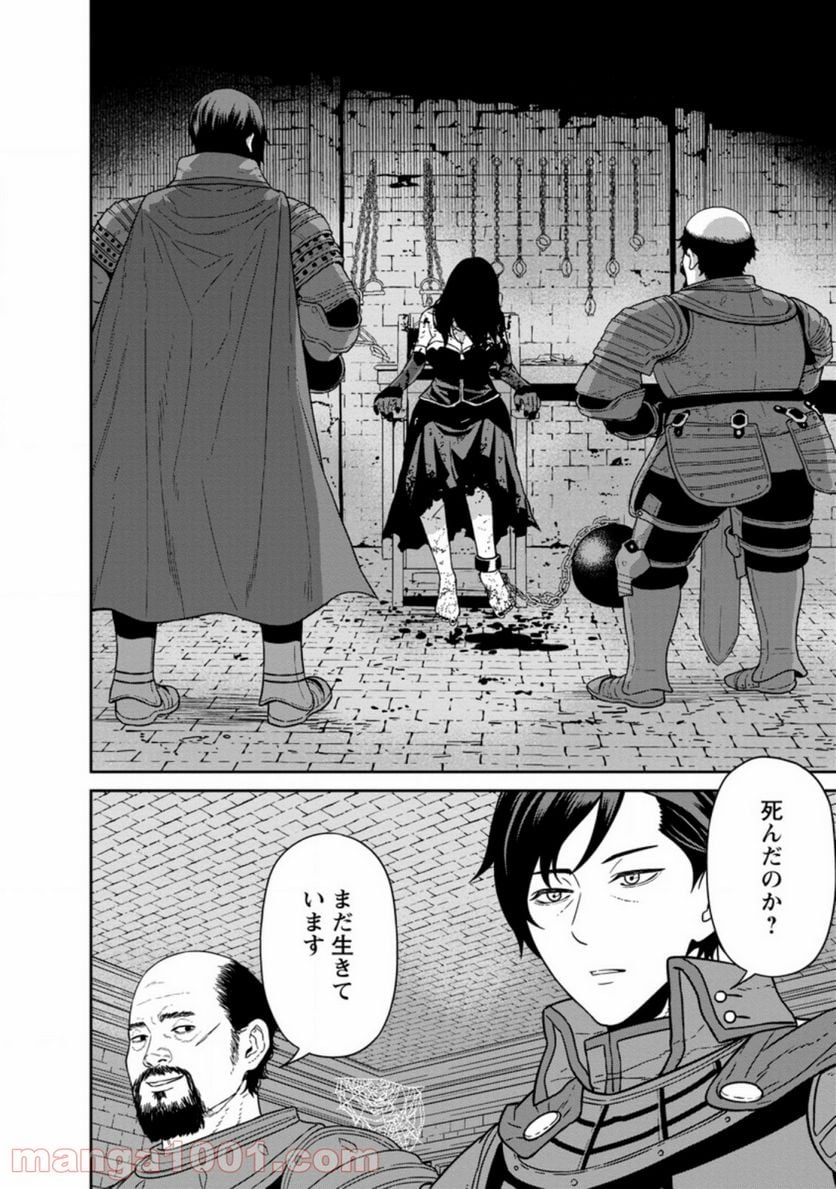 魔王軍最強の魔術師は人間だった - 第18.1話 - Page 6