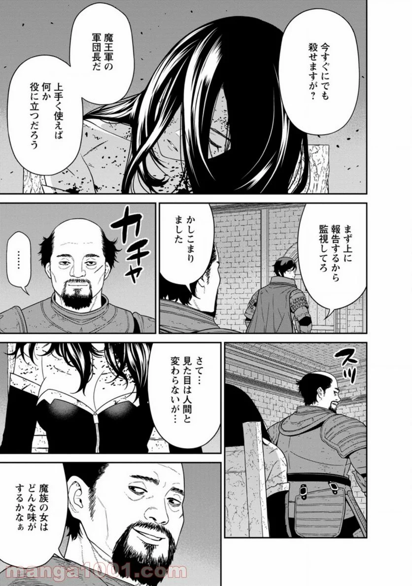 魔王軍最強の魔術師は人間だった - 第18.1話 - Page 7