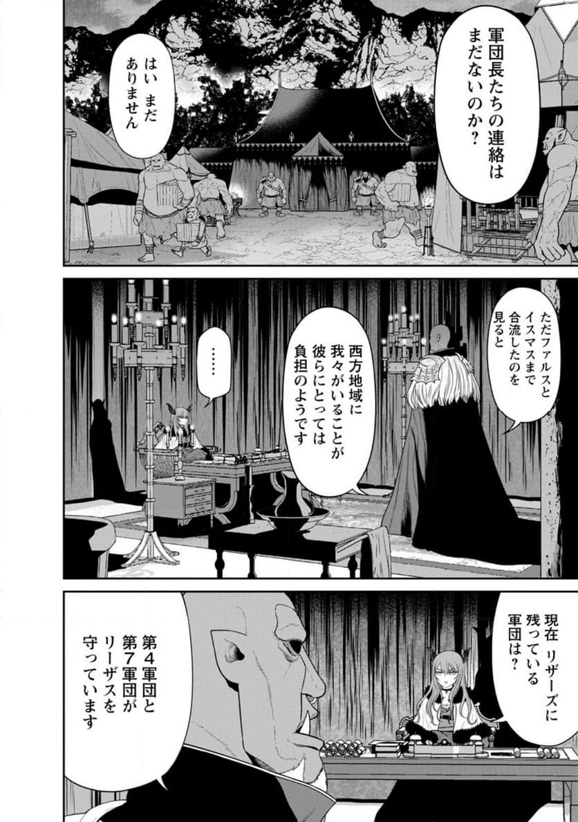 魔王軍最強の魔術師は人間だった - 第42.1話 - Page 12