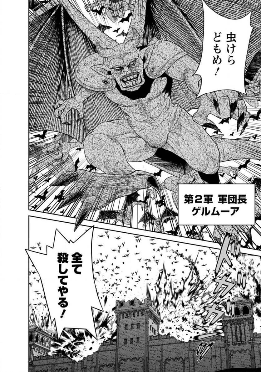 魔王軍最強の魔術師は人間だった - 第42.1話 - Page 10