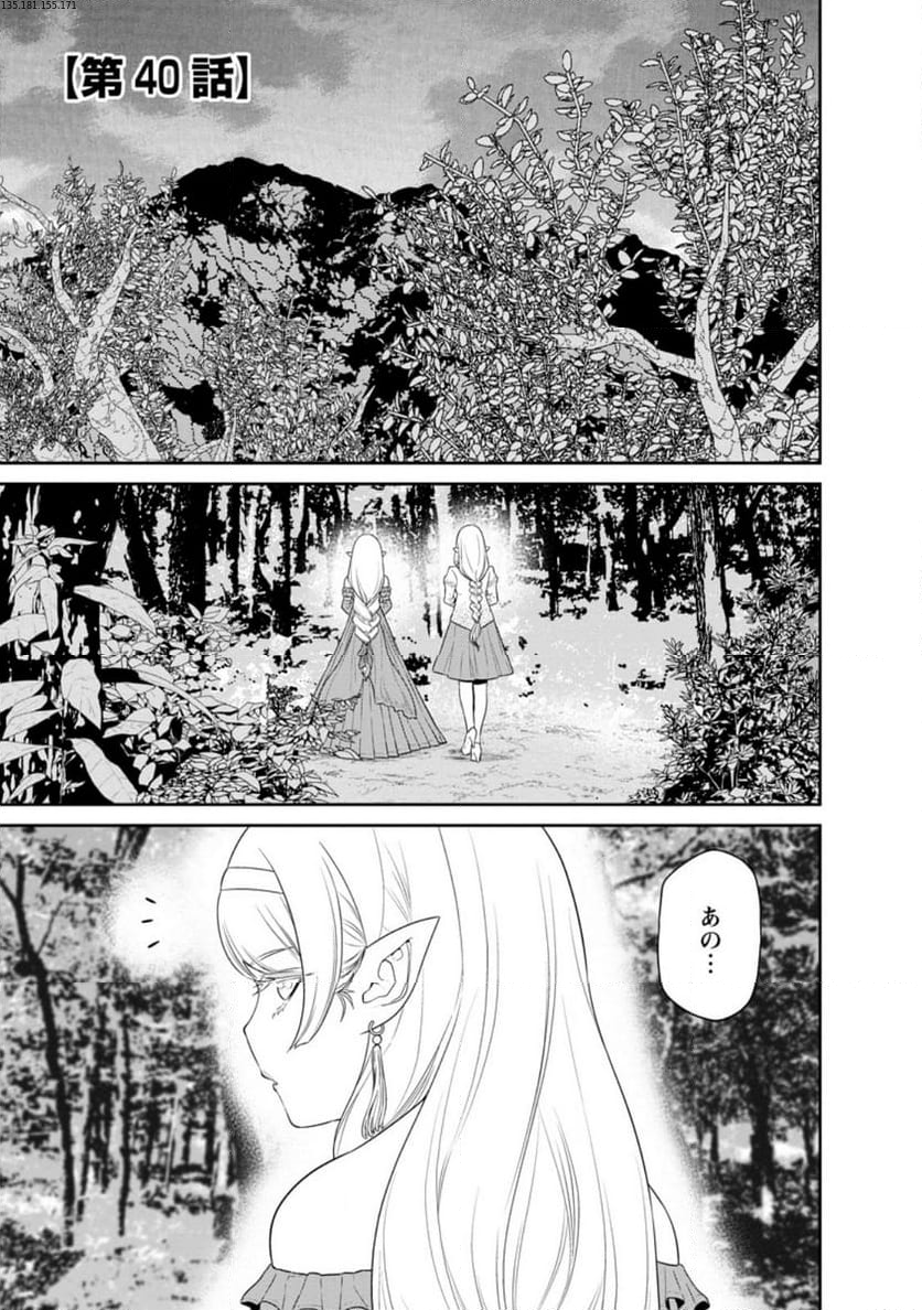 魔王軍最強の魔術師は人間だった - 第40.1話 - Page 1