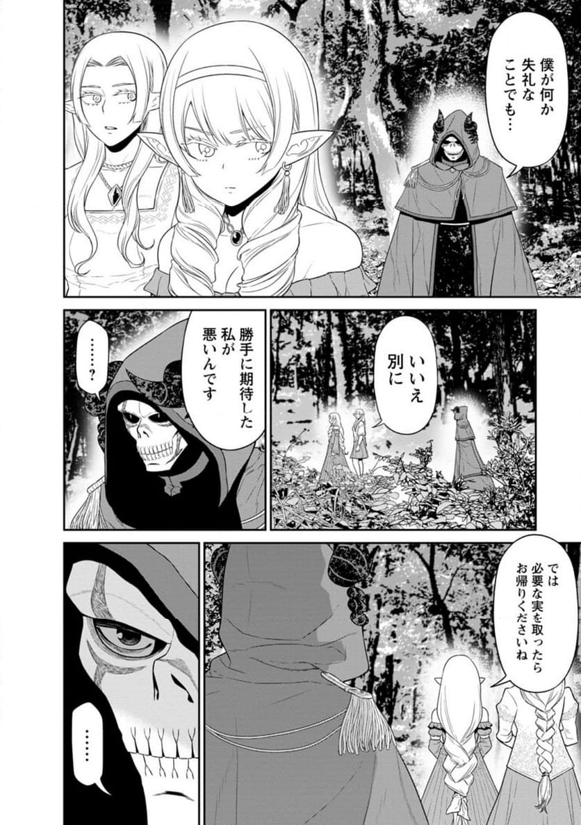 魔王軍最強の魔術師は人間だった - 第40.1話 - Page 2