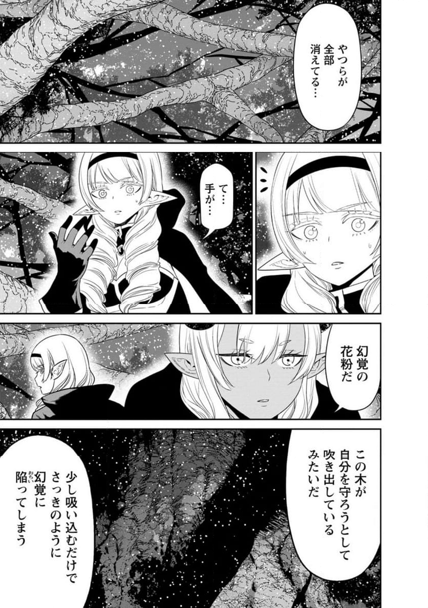 魔王軍最強の魔術師は人間だった - 第40.3話 - Page 2