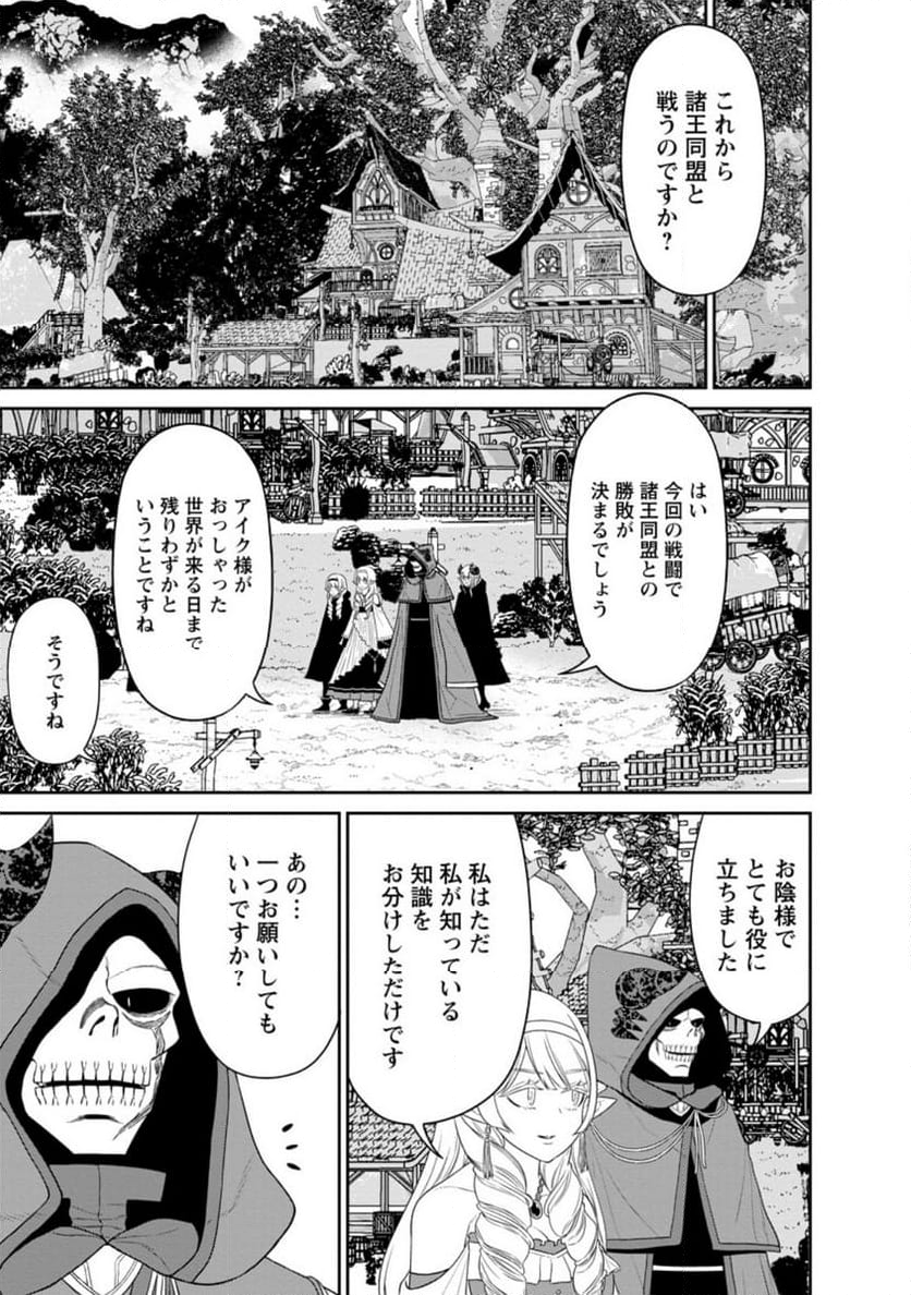 魔王軍最強の魔術師は人間だった - 第40.3話 - Page 10