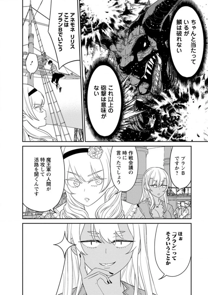 魔王軍最強の魔術師は人間だった - 第26.3話 - Page 8