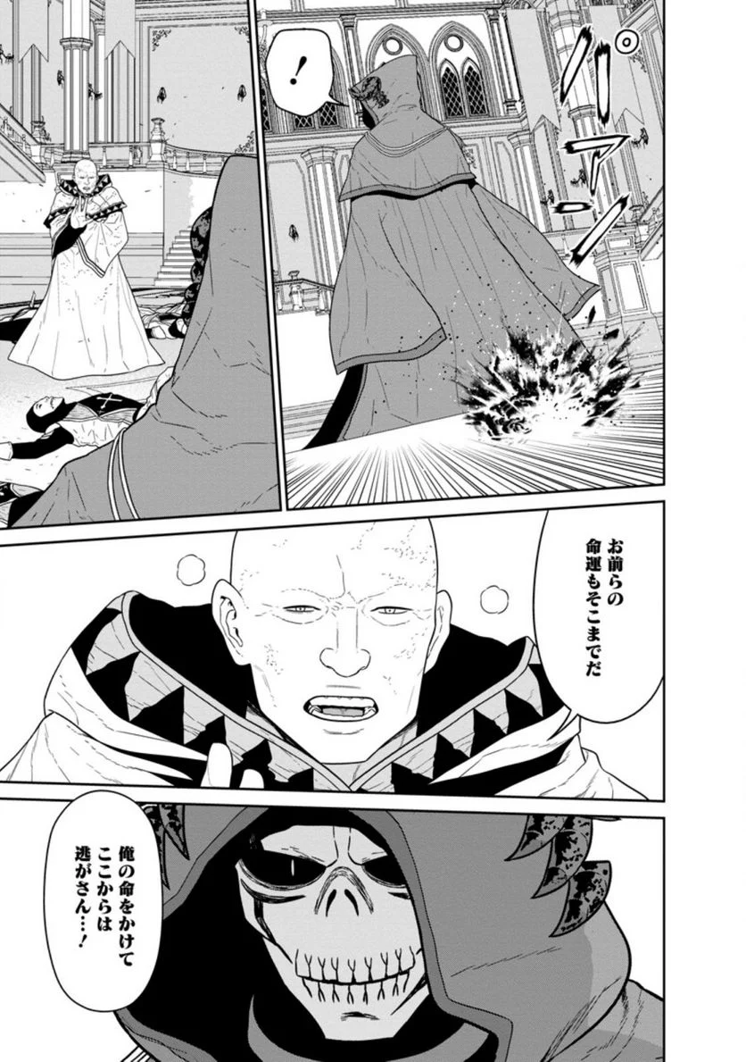 魔王軍最強の魔術師は人間だった - 第30.3話 - Page 11