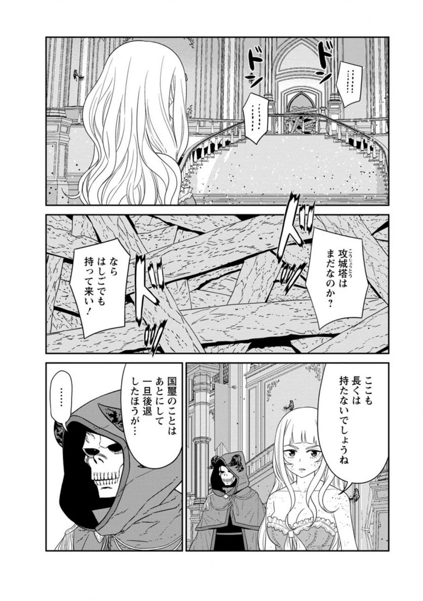 魔王軍最強の魔術師は人間だった - 第30.3話 - Page 10