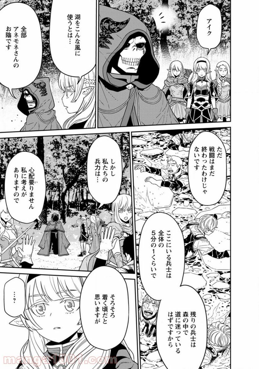 魔王軍最強の魔術師は人間だった - 第21.3話 - Page 1