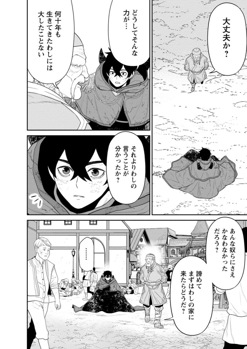 魔王軍最強の魔術師は人間だった - 第45.3話 - Page 7