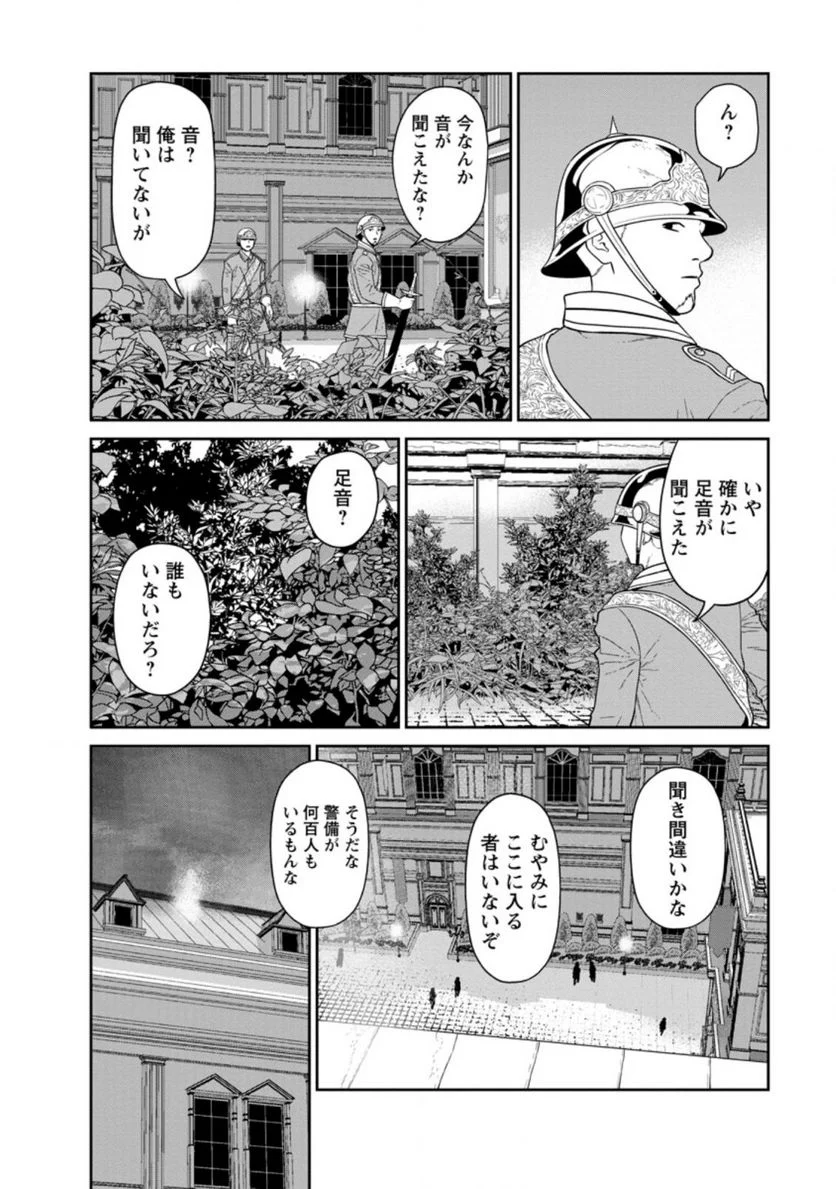 魔王軍最強の魔術師は人間だった - 第28.3話 - Page 10