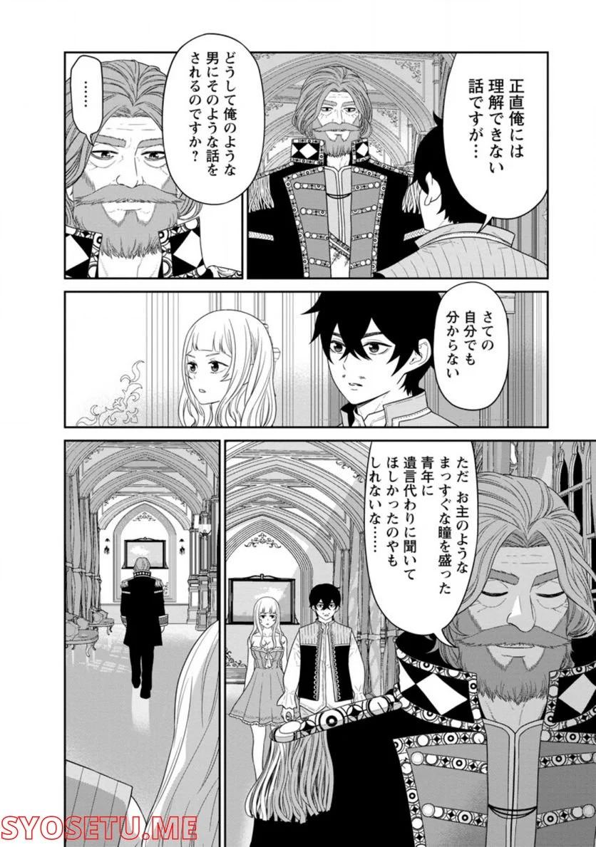 魔王軍最強の魔術師は人間だった - 第29.2話 - Page 9