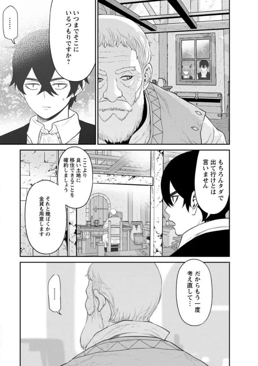 魔王軍最強の魔術師は人間だった - 第38.3話 - Page 3