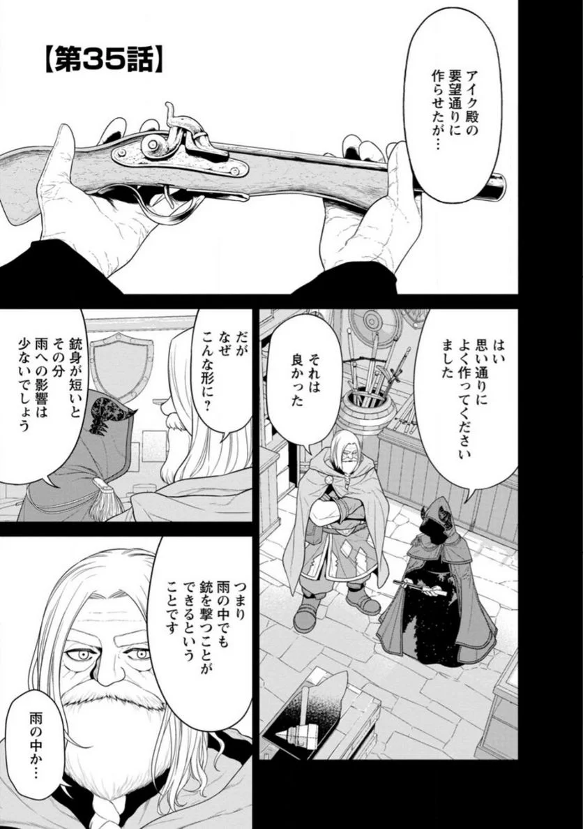 魔王軍最強の魔術師は人間だった - 第35.1話 - Page 1