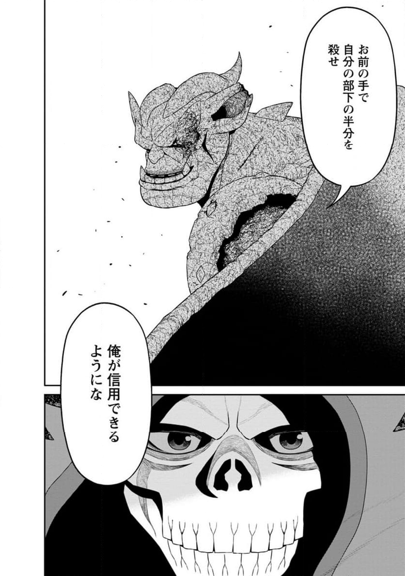 魔王軍最強の魔術師は人間だった - 第43.1話 - Page 4