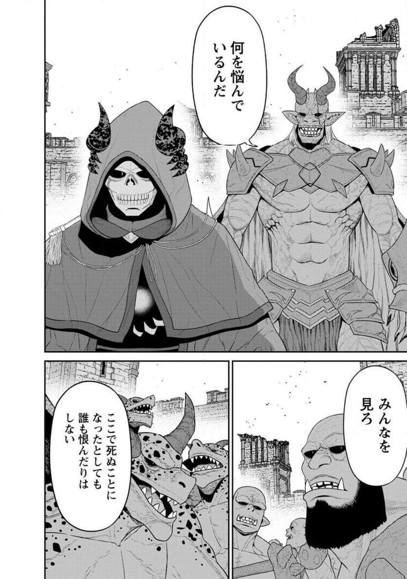 魔王軍最強の魔術師は人間だった - 第43.1話 - Page 6