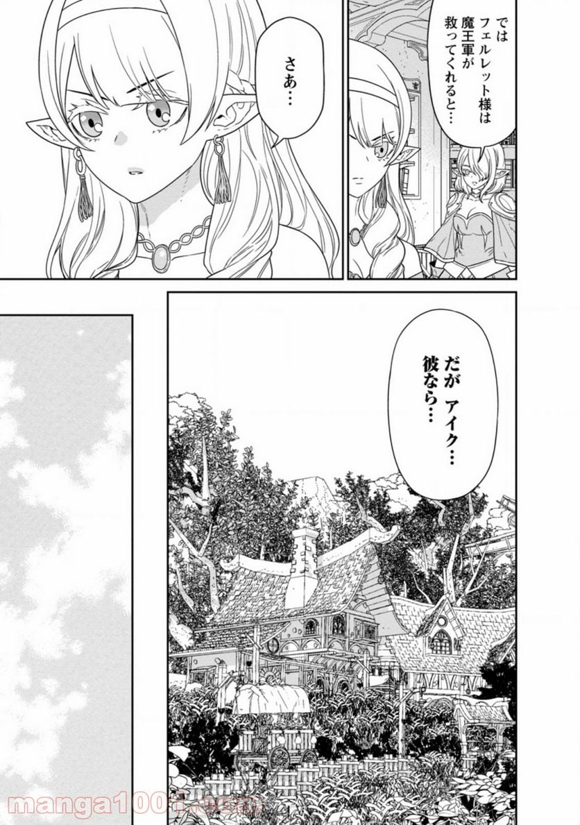 魔王軍最強の魔術師は人間だった - 第19.3話 - Page 5