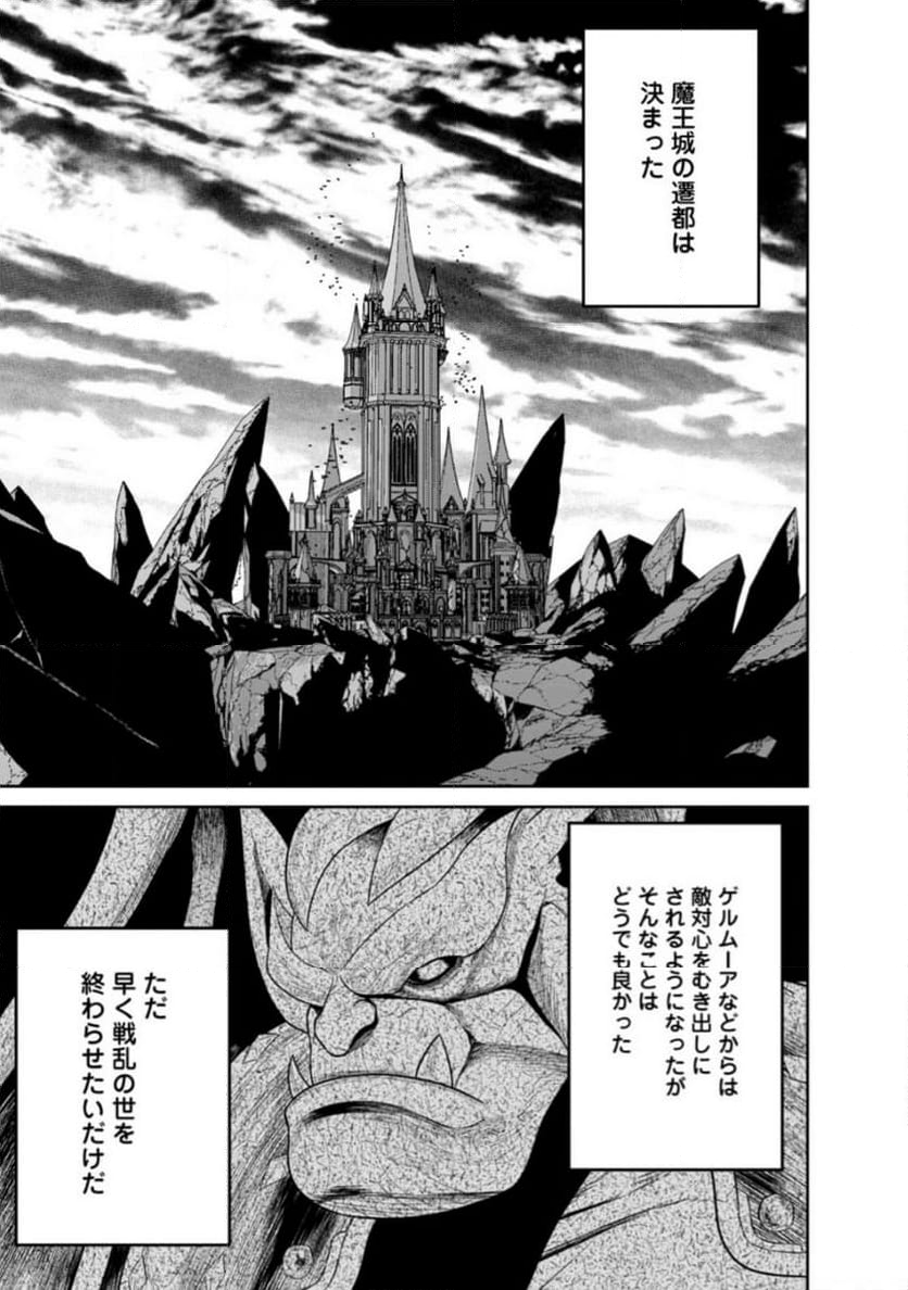 魔王軍最強の魔術師は人間だった - 第38.2話 - Page 5