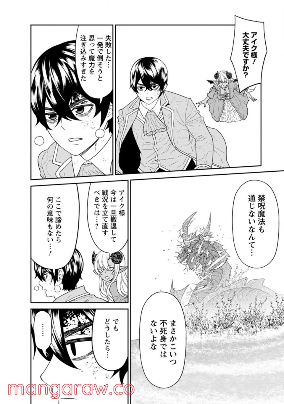 魔王軍最強の魔術師は人間だった - 第27.1話 - Page 6