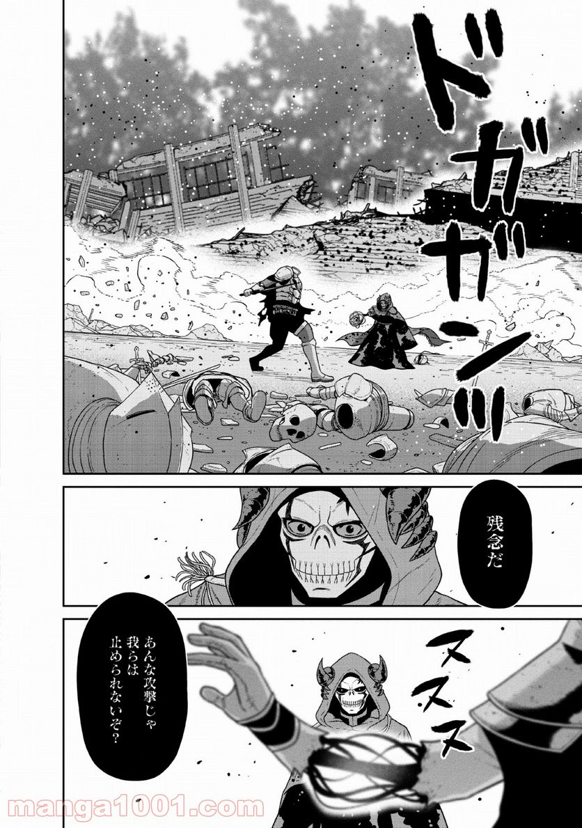 魔王軍最強の魔術師は人間だった - 第9話 - Page 20