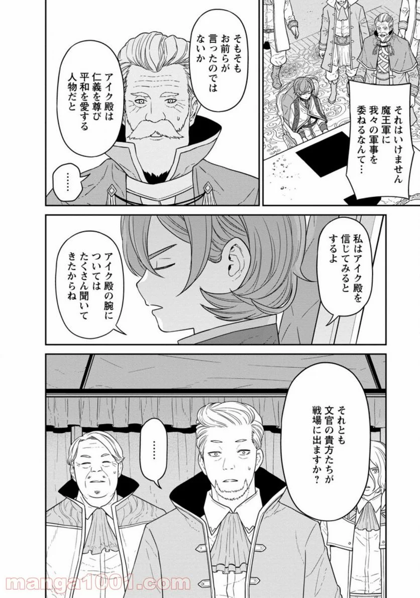 魔王軍最強の魔術師は人間だった - 第23.2話 - Page 2