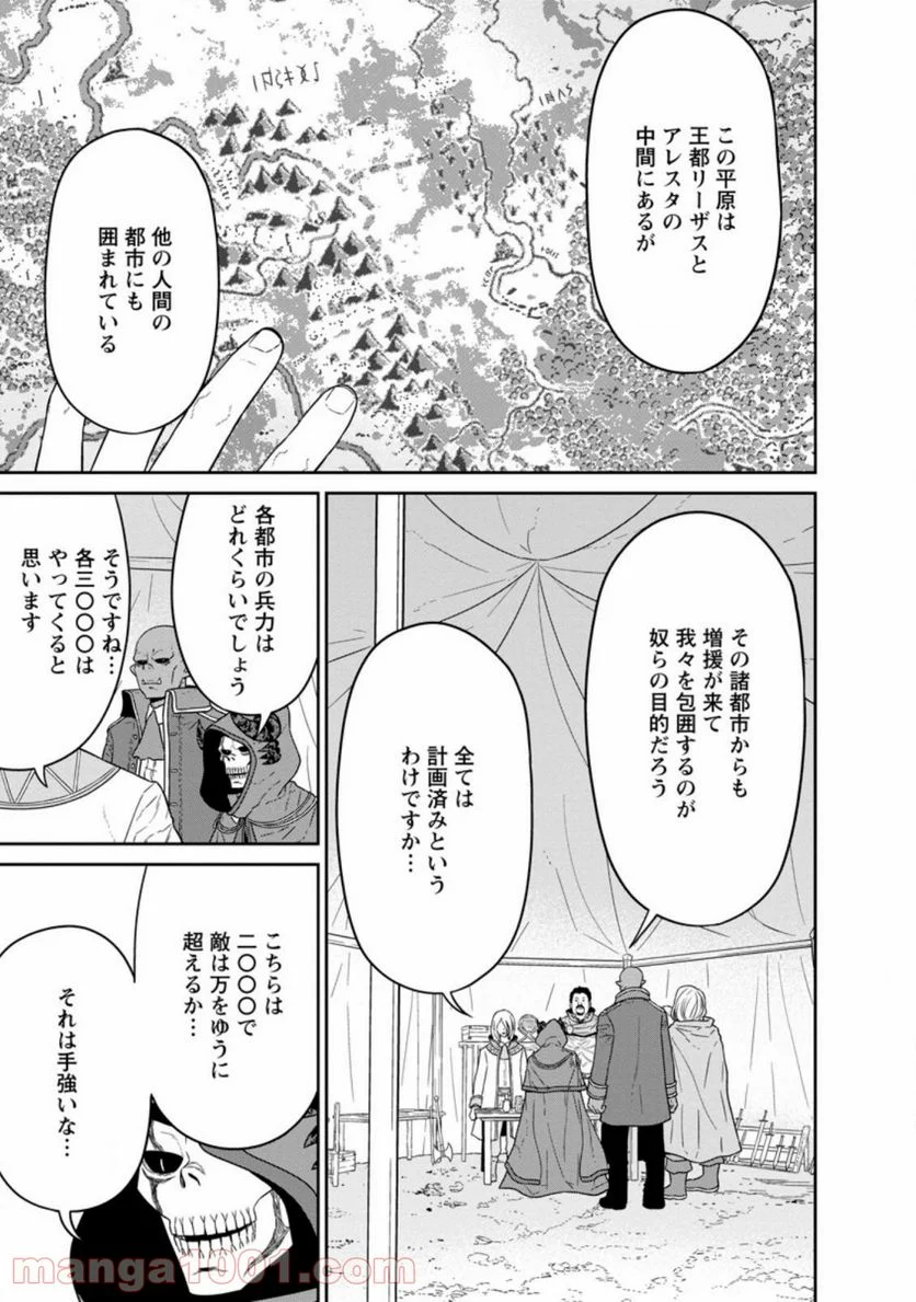 魔王軍最強の魔術師は人間だった - 第23.2話 - Page 5