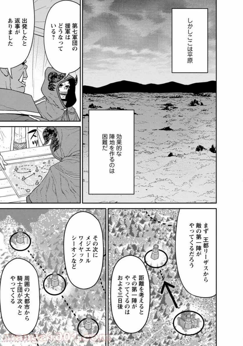 魔王軍最強の魔術師は人間だった - 第23.2話 - Page 7