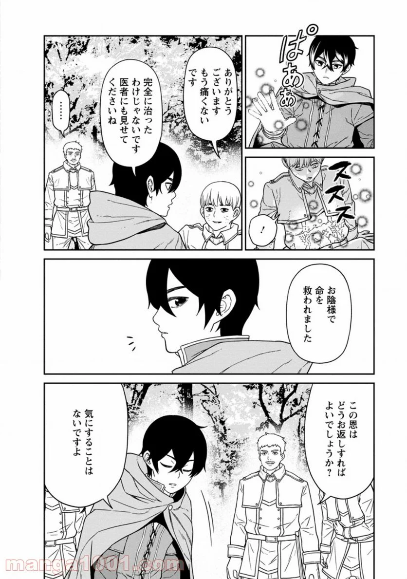 魔王軍最強の魔術師は人間だった - 第14.2話 - Page 6