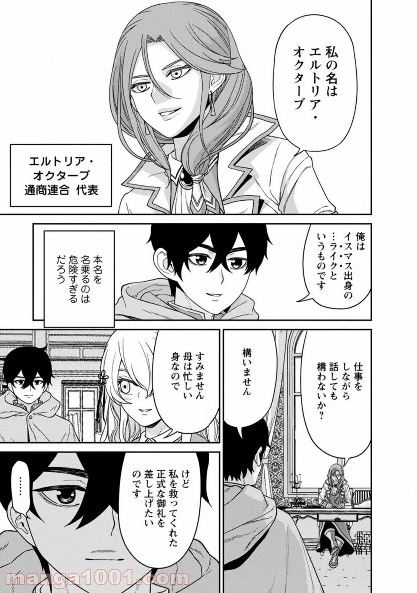 魔王軍最強の魔術師は人間だった - 第14.2話 - Page 9