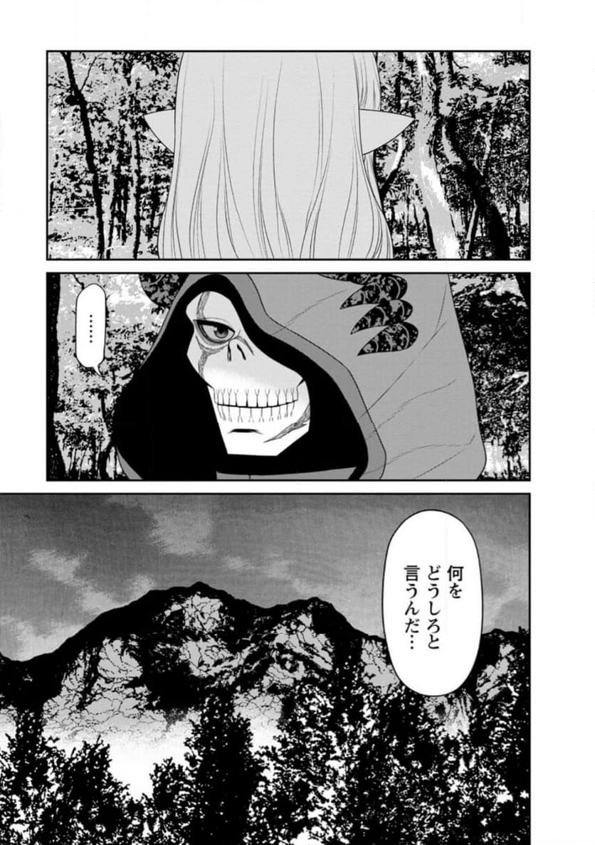 魔王軍最強の魔術師は人間だった - 第39.4話 - Page 4