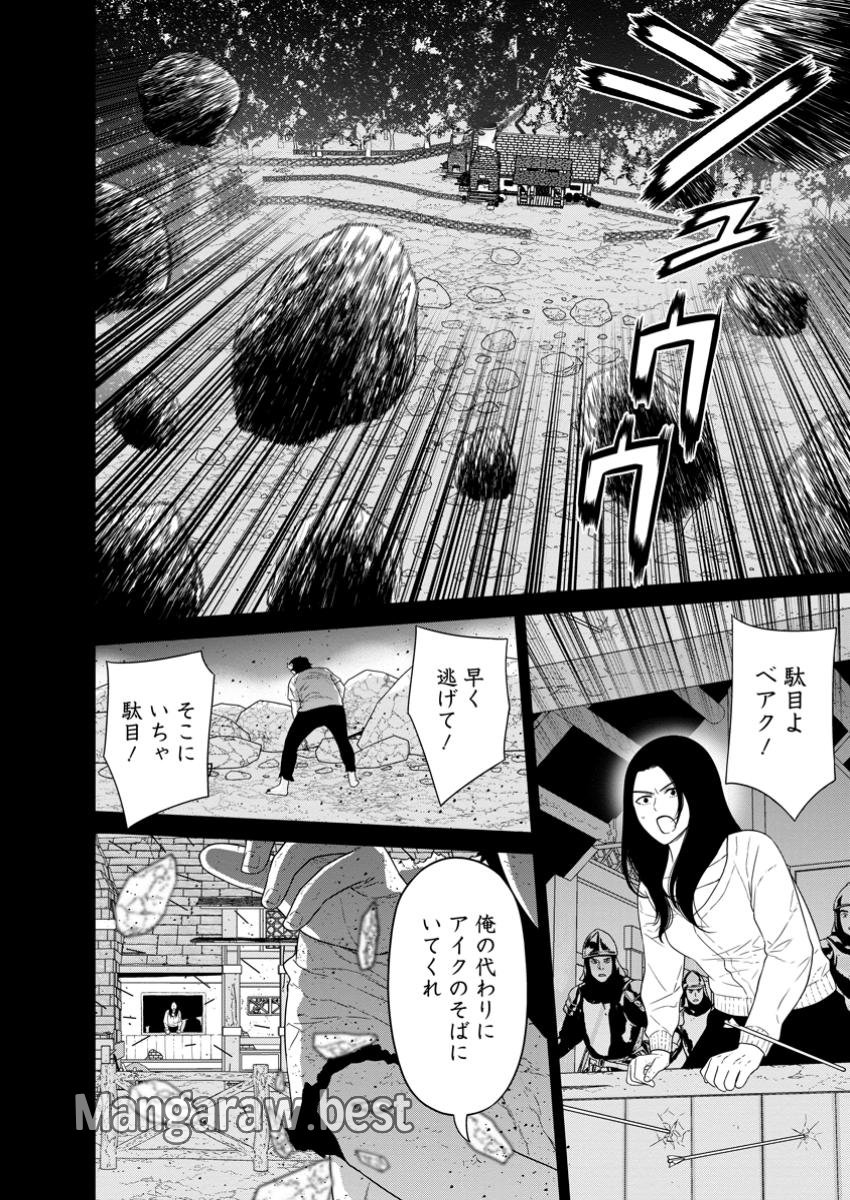 魔王軍最強の魔術師は人間だった - 第47.1話 - Page 12