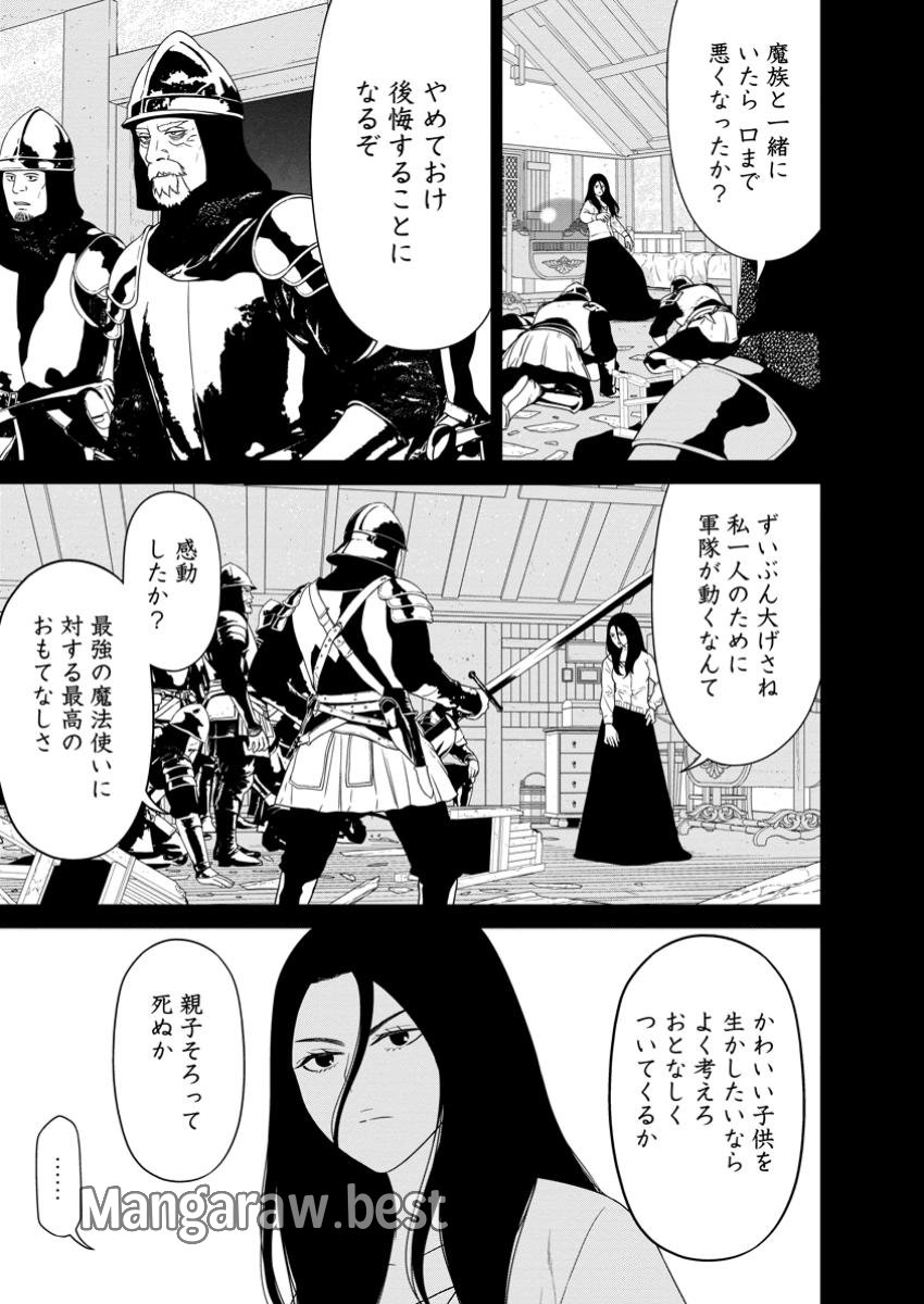 魔王軍最強の魔術師は人間だった 第47.1話 - Page 5