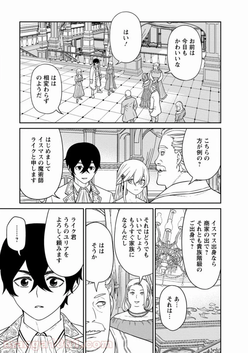 魔王軍最強の魔術師は人間だった - 第16.3話 - Page 7