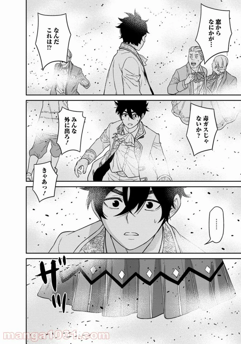 魔王軍最強の魔術師は人間だった - 第16.3話 - Page 10