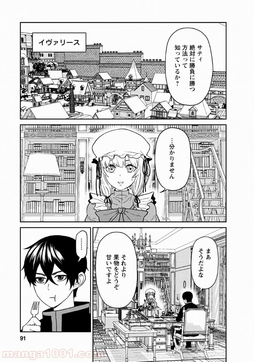 魔王軍最強の魔術師は人間だった - 第7話 - Page 19