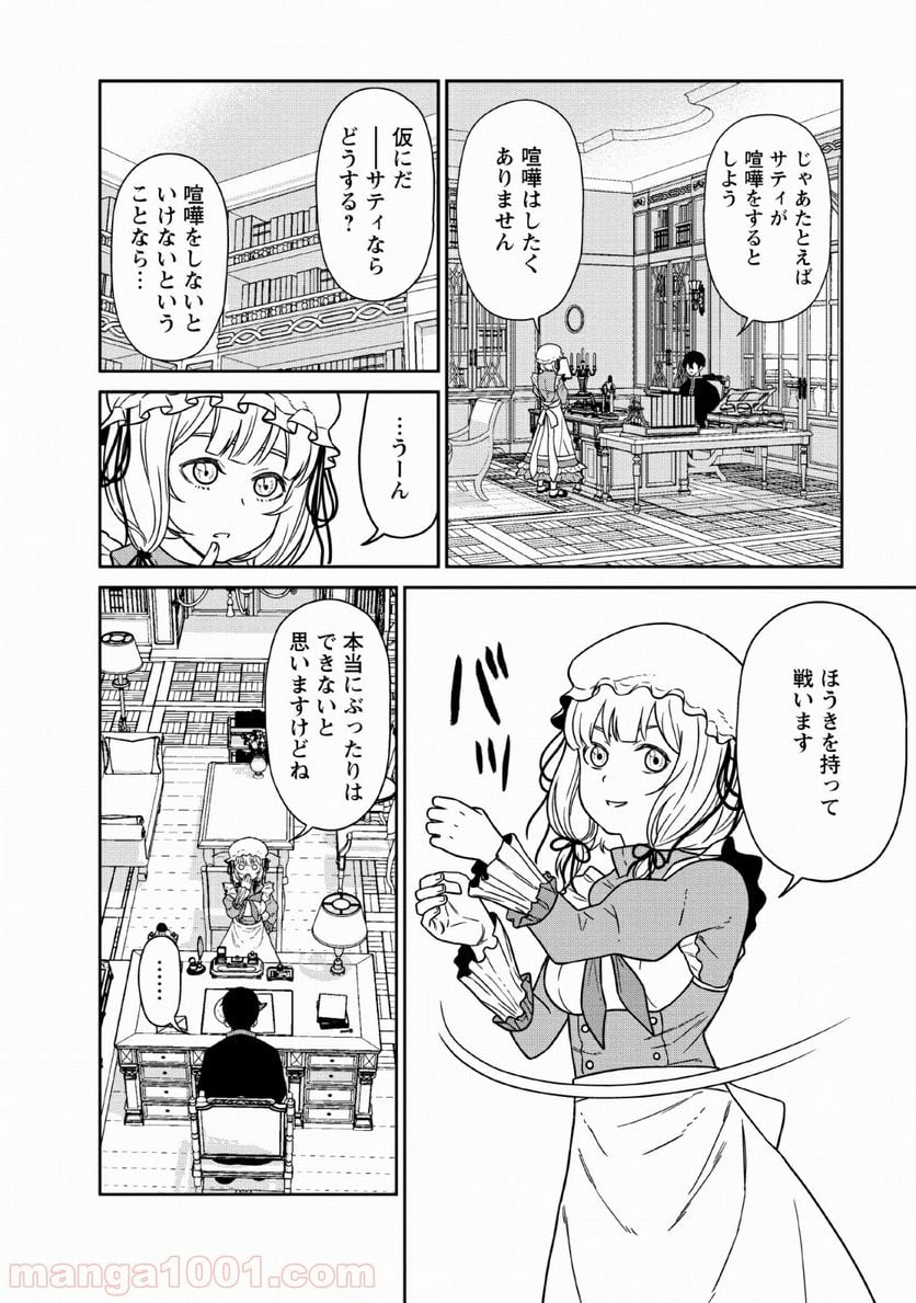 魔王軍最強の魔術師は人間だった - 第7話 - Page 20