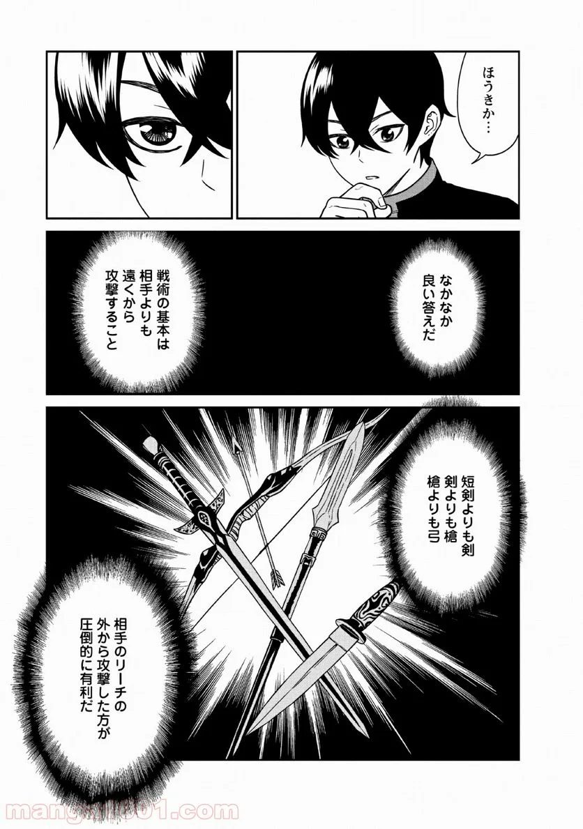 魔王軍最強の魔術師は人間だった - 第7話 - Page 21