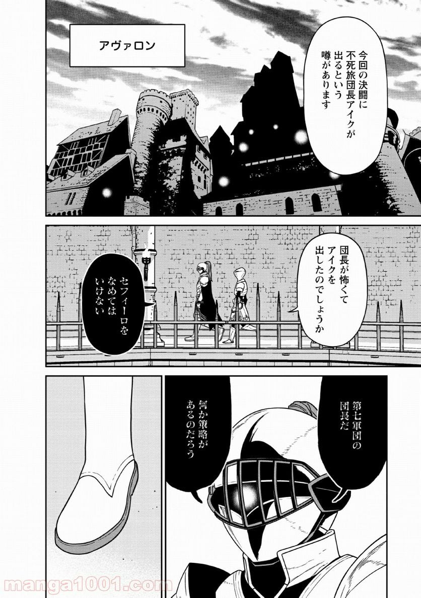 魔王軍最強の魔術師は人間だった - 第7話 - Page 28