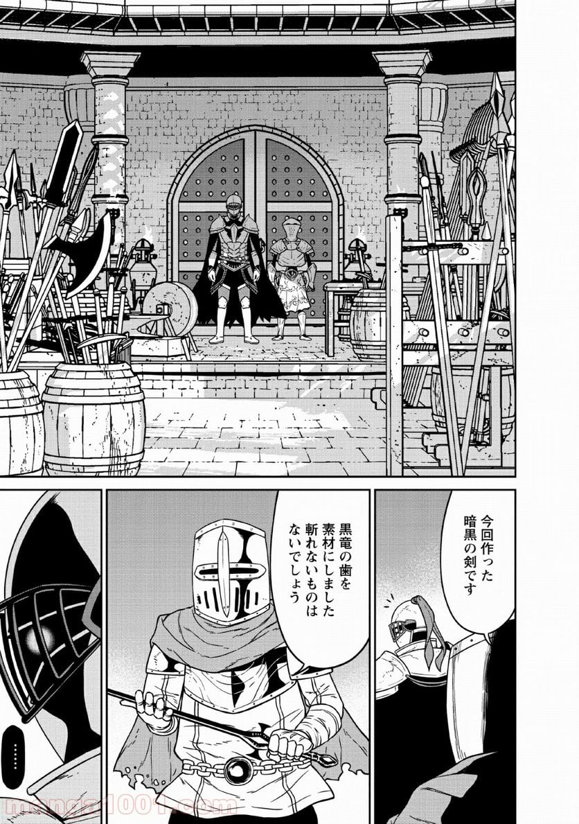 魔王軍最強の魔術師は人間だった - 第7話 - Page 29