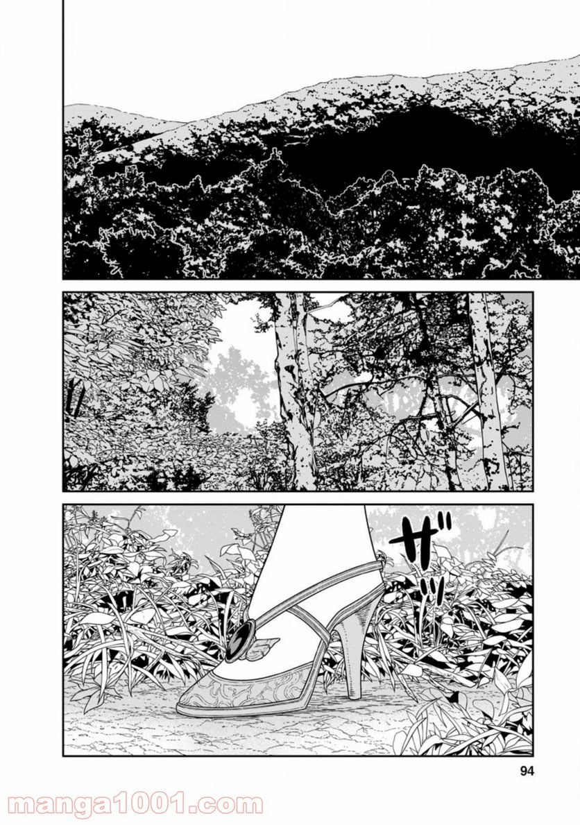 魔王軍最強の魔術師は人間だった - 第19.2話 - Page 1