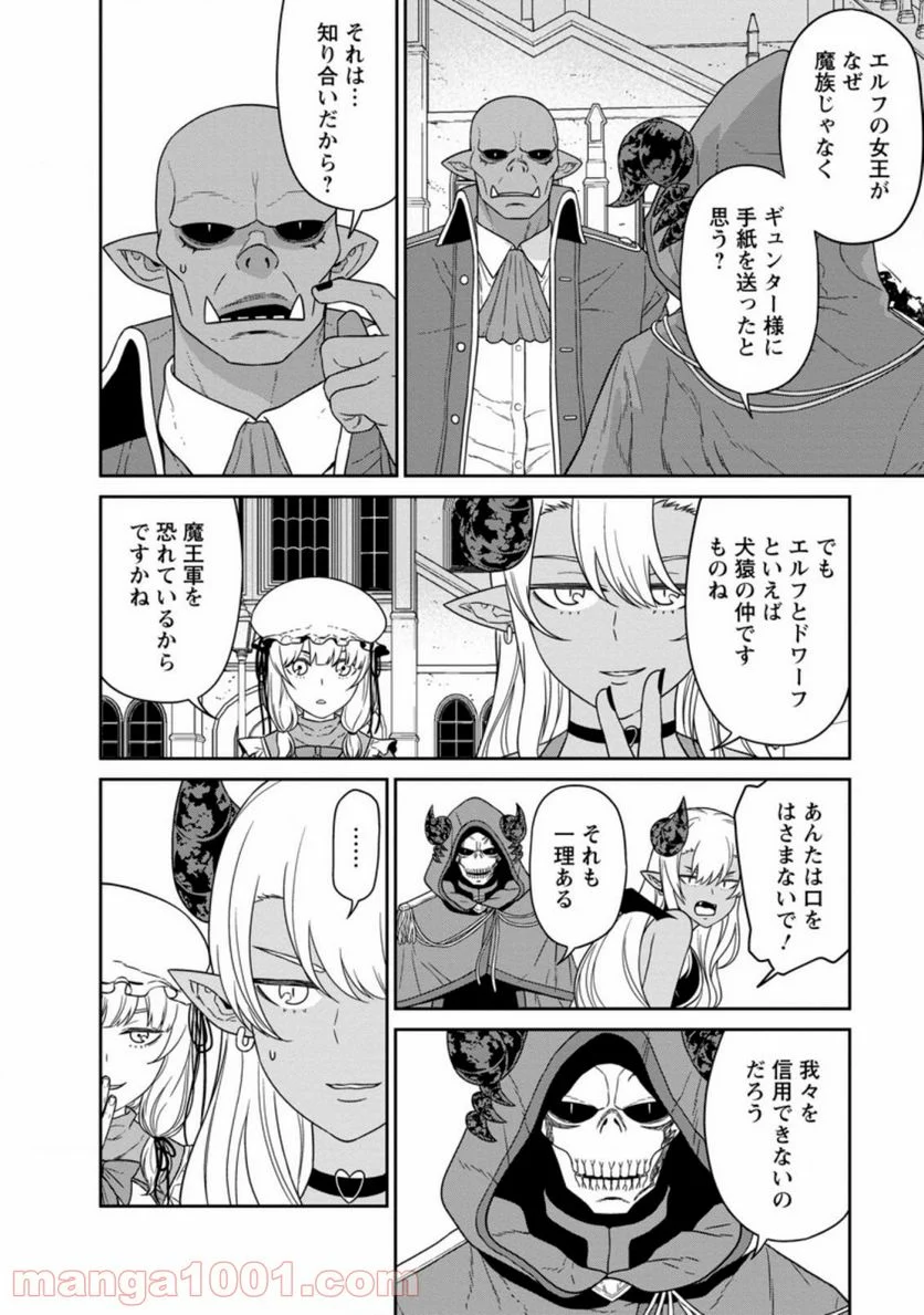 魔王軍最強の魔術師は人間だった - 第19.2話 - Page 11