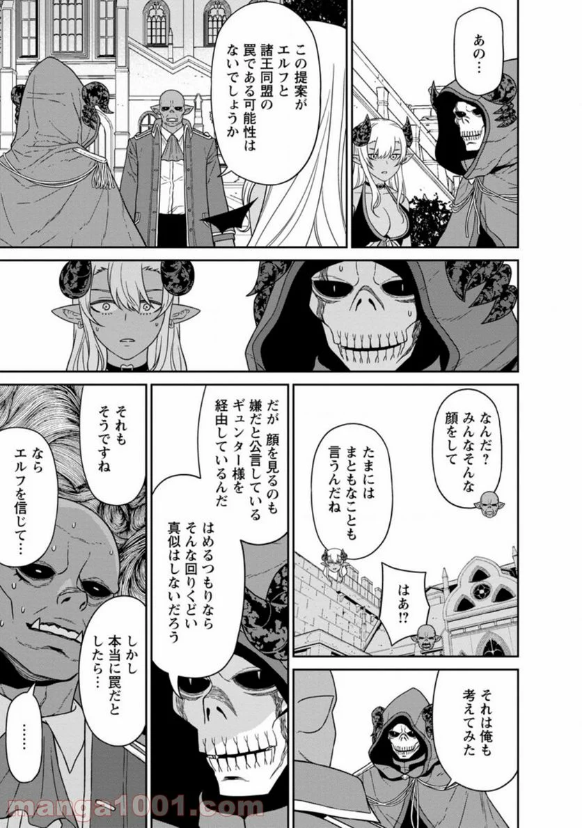 魔王軍最強の魔術師は人間だった - 第19.2話 - Page 12