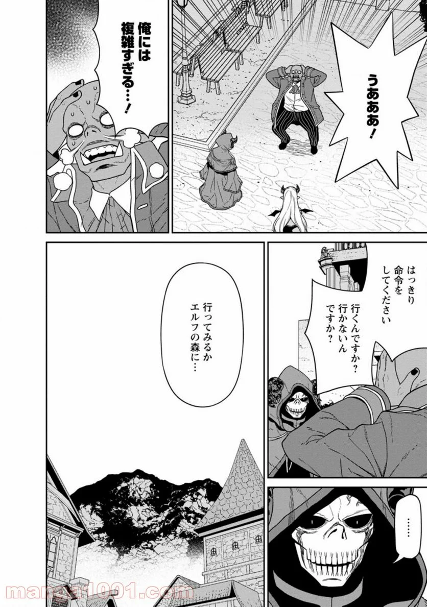 魔王軍最強の魔術師は人間だった - 第19.2話 - Page 13