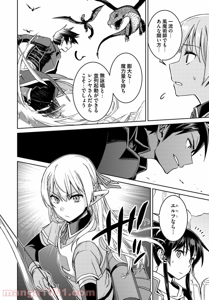 二度目の人生を異世界で 第29.1話 - Page 14