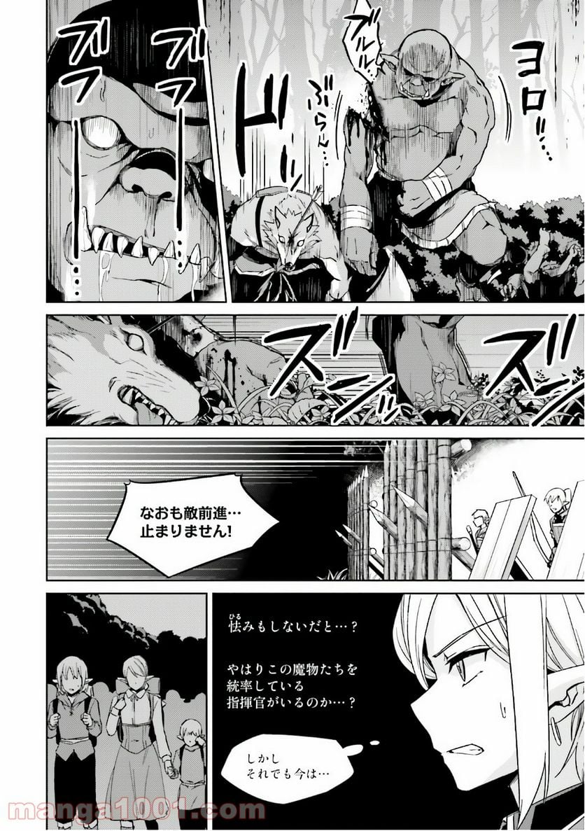 二度目の人生を異世界で 第24話 - Page 14