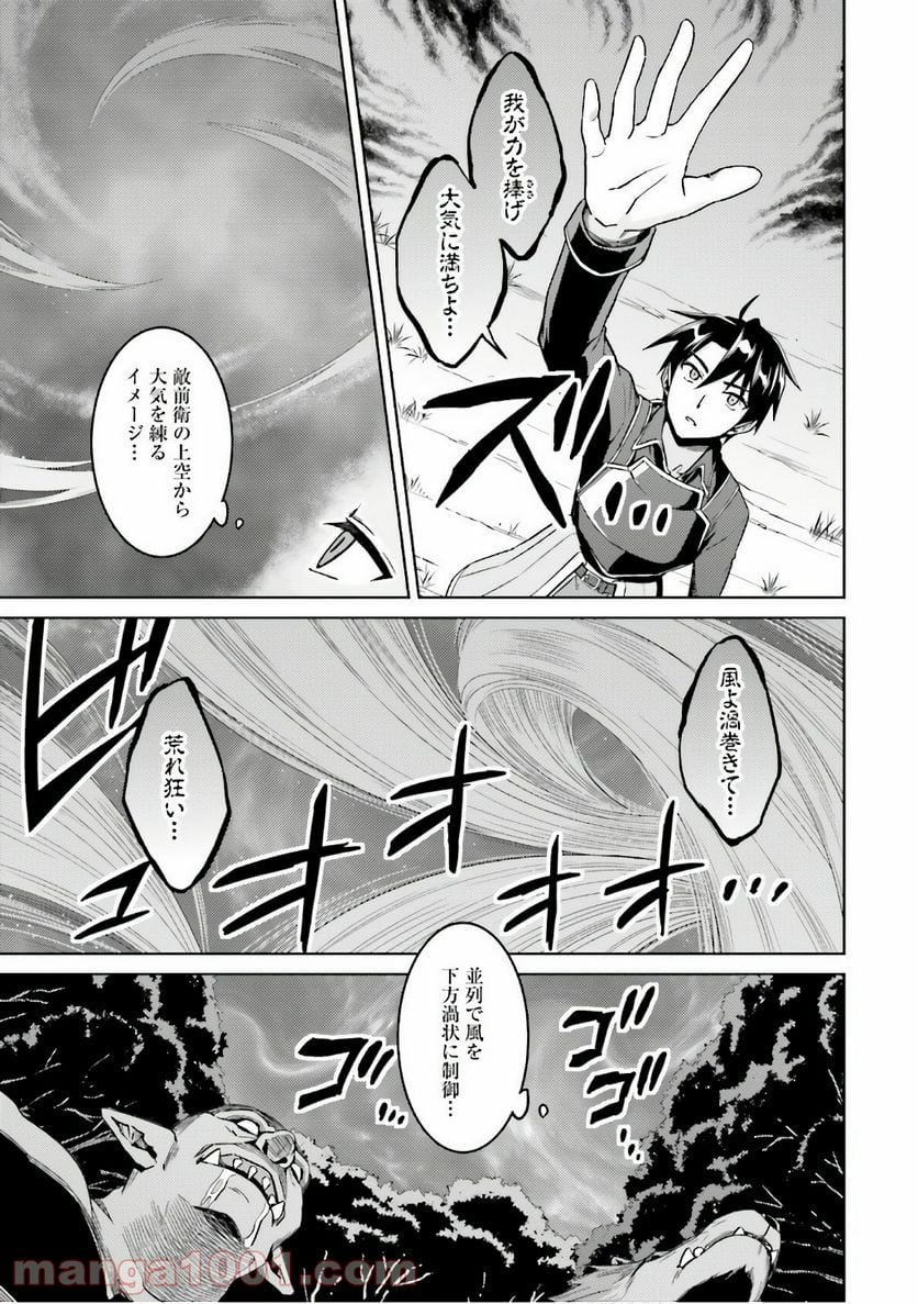 二度目の人生を異世界で 第24話 - Page 17