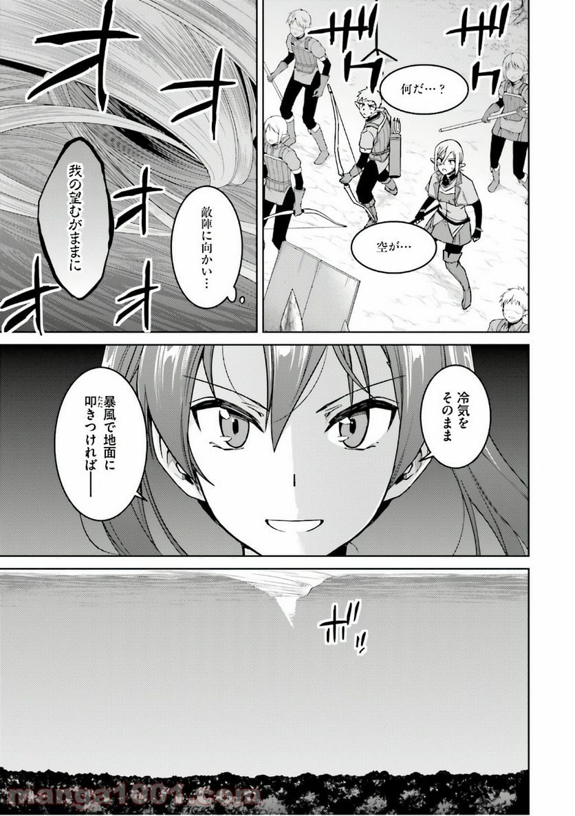 二度目の人生を異世界で 第24話 - Page 19