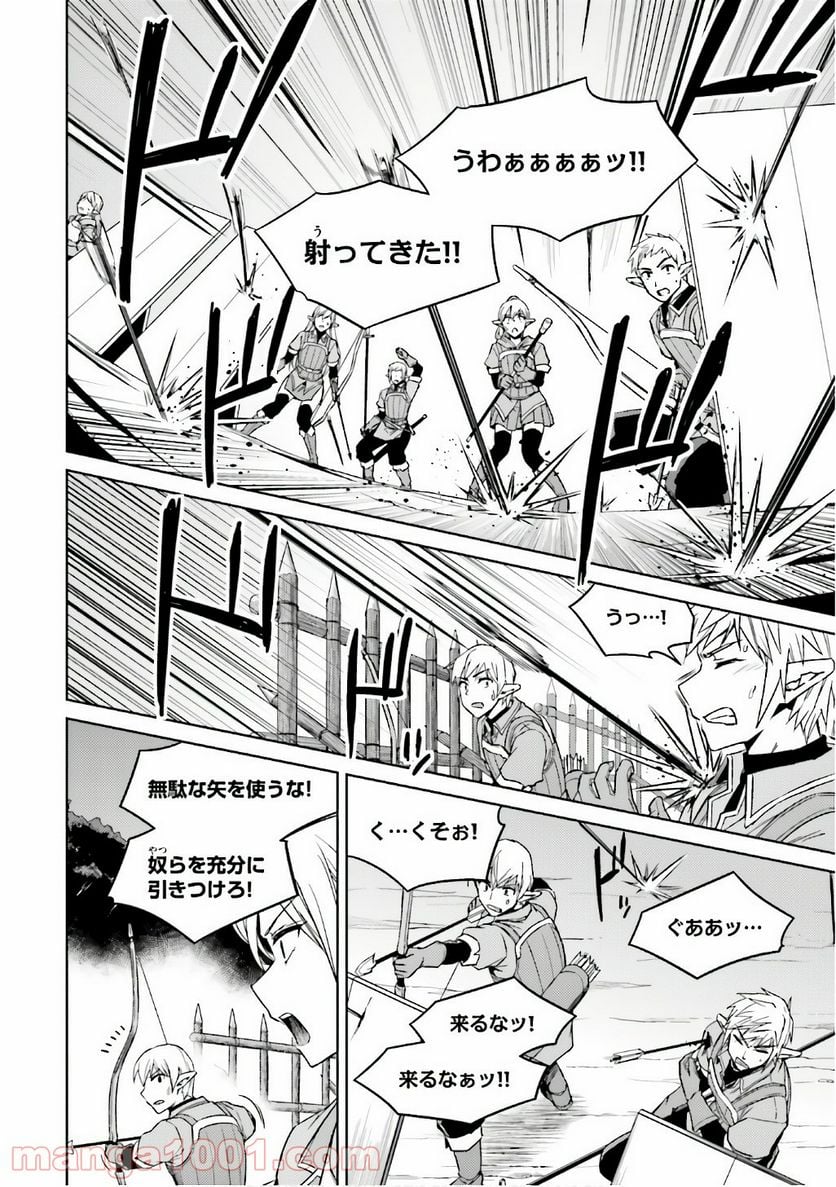 二度目の人生を異世界で 第24話 - Page 4